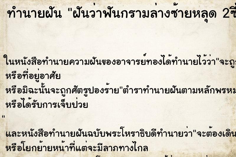 ทำนายฝันทำนายฝันฝันว่าฟันกรามล่างซ้ายหลุด2ซี่